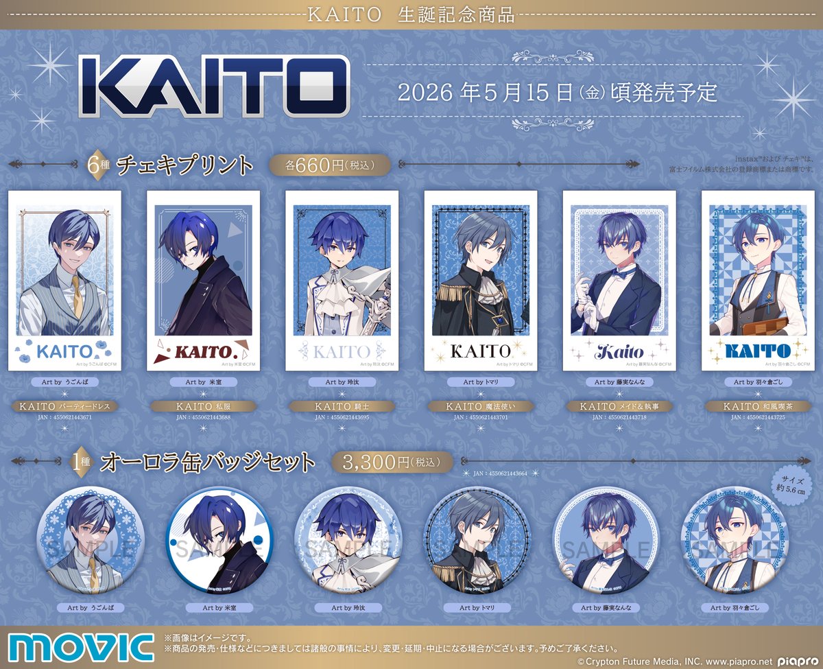 KAITO】生誕記念商品のご紹介 KAITOの20周年を記念して、 チェキ