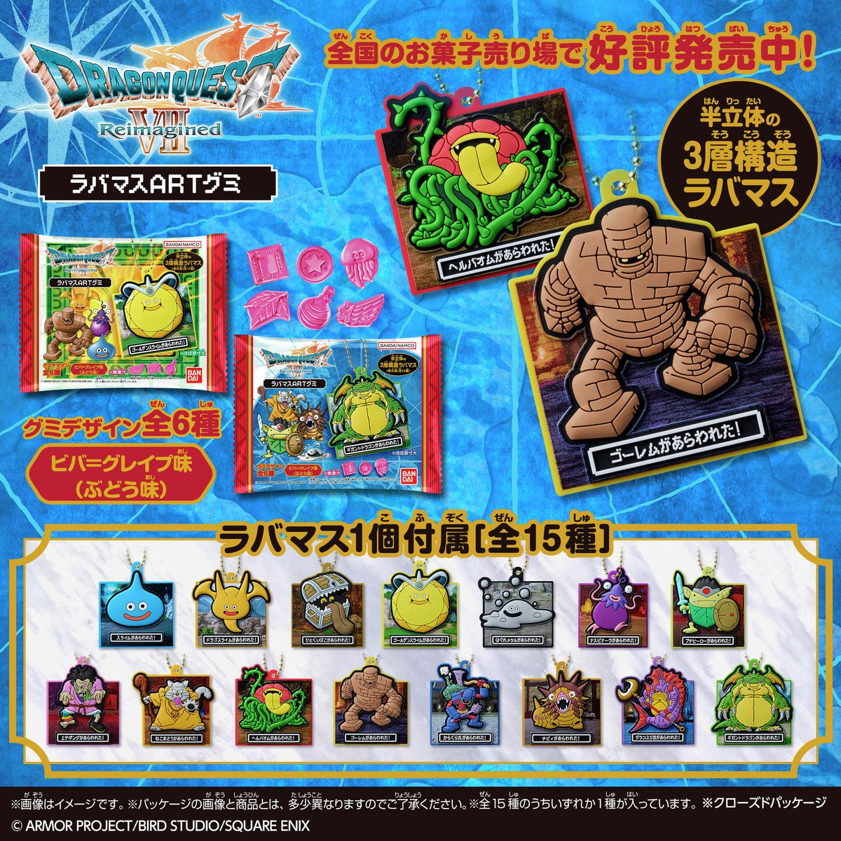 本日2月16日（月）より 『ドラゴンクエストVII Reimagined ラバマスART