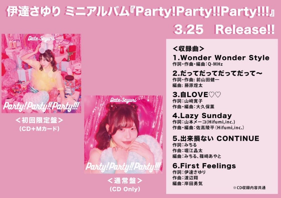 伊達さゆり (@SayuriDate) / Posts / X