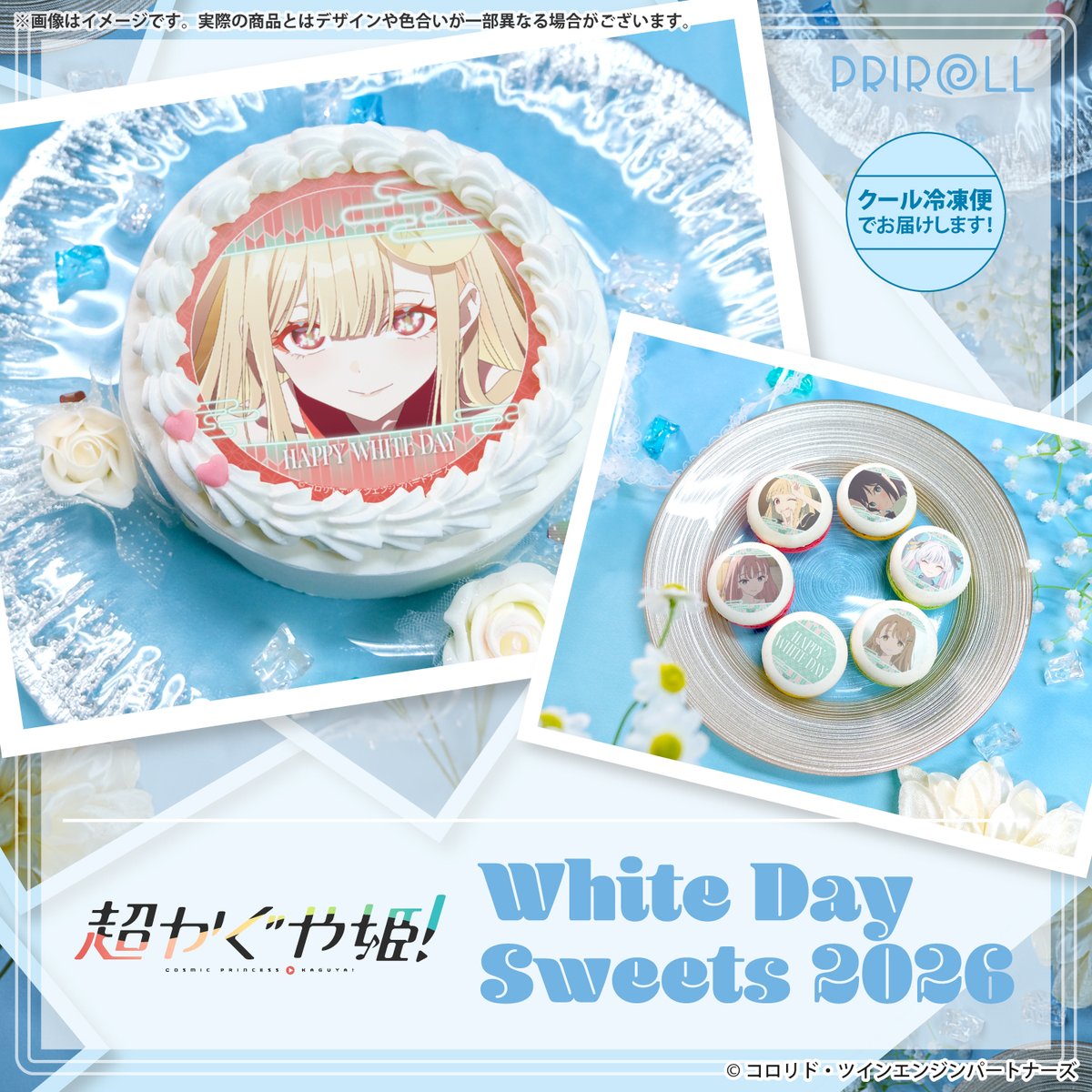 Netflix映画『#超かぐや姫！』 プリロールよりホワイトデー仕様の