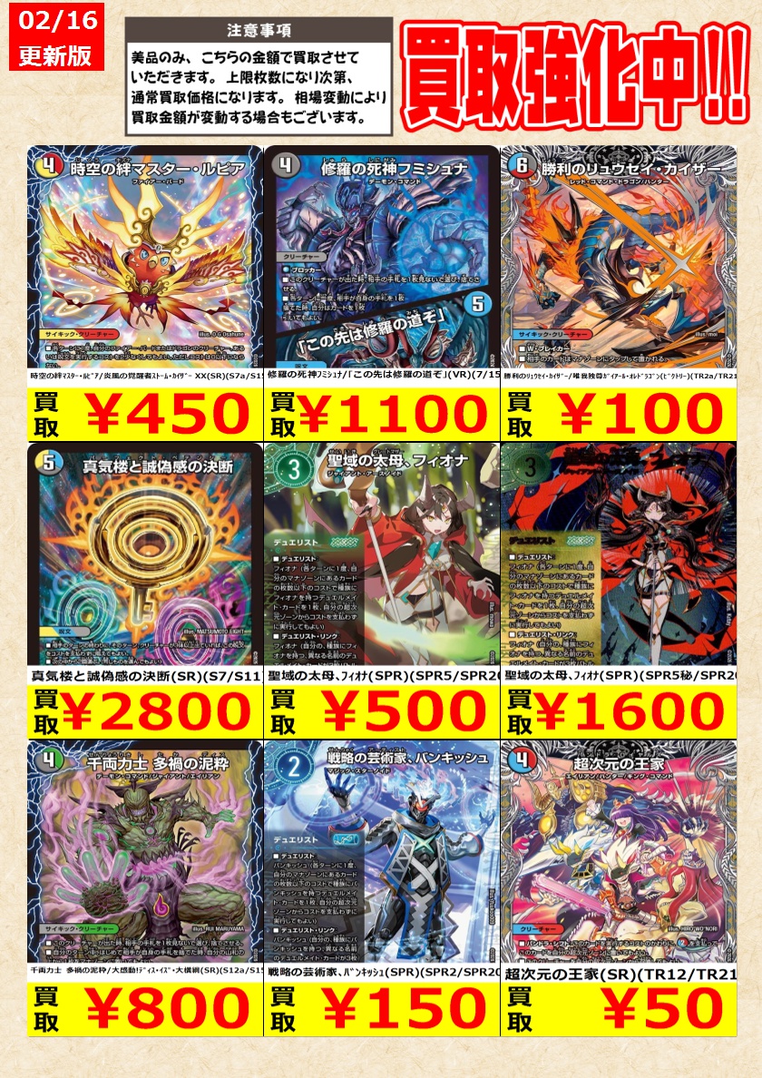 デュエルマスターズ】高価買取中！ 告知時点での金額で美品のみが対象