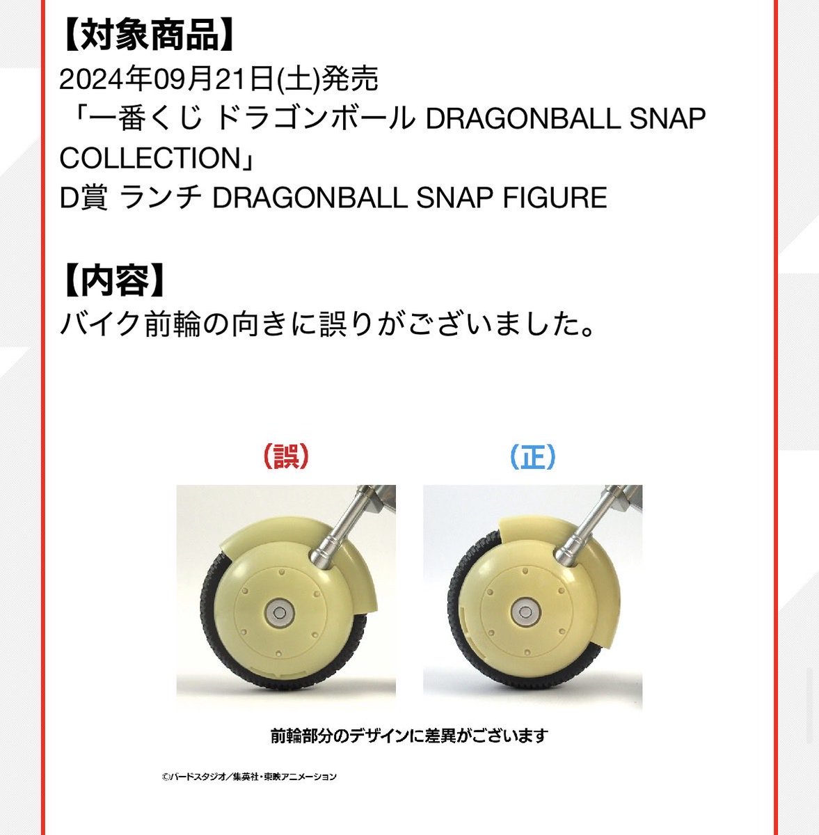 一番くじ ドラゴンボール DRAGONBALL SNAP COLLECTION D賞 ランチ