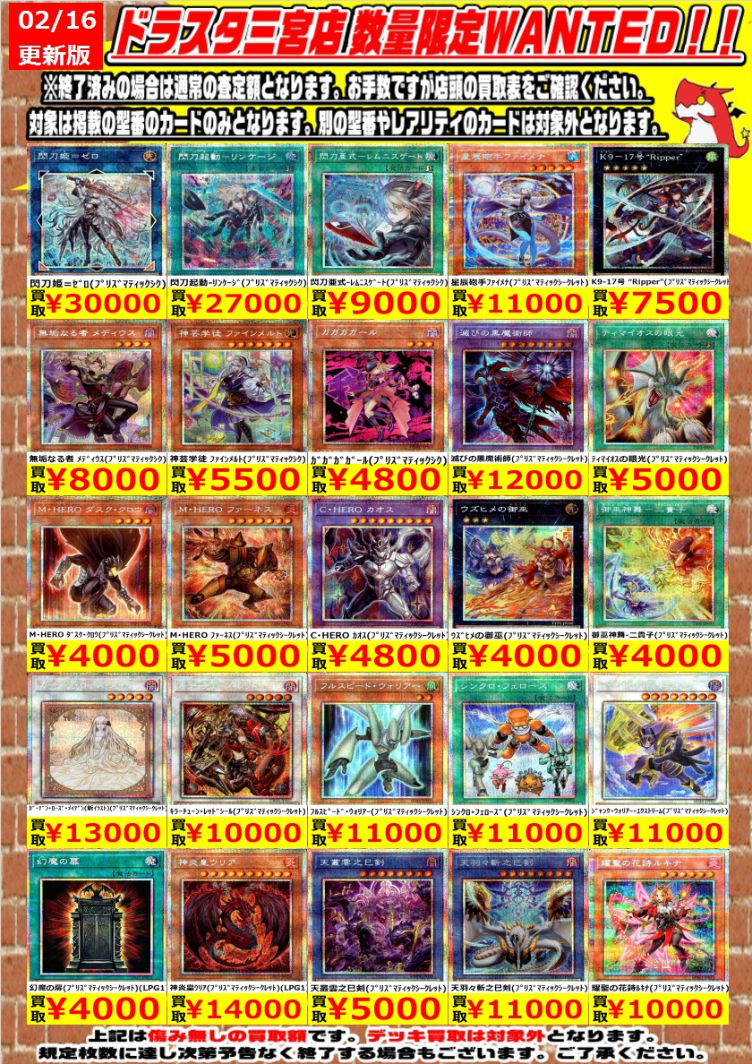 遊戯王 ＃高価買取 02/16 ﾌﾟﾘｽﾞﾏﾃｨｯｸ 閃刀姫=ｾﾞﾛ(ﾌﾟﾘｽﾞﾏﾃｨｯｸｼｸ