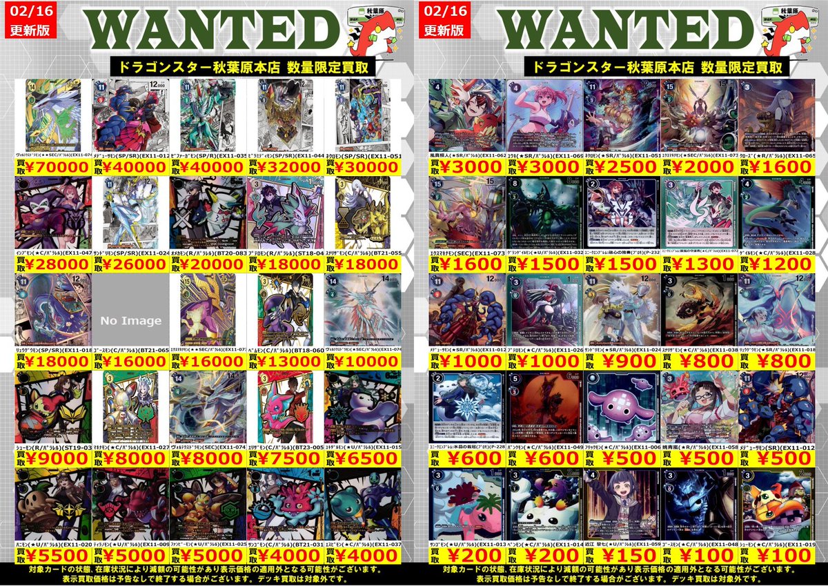 デジモンカード 買取】 ｲﾝﾌﾟﾓﾝ(☆C/ﾊﾟﾗﾚﾙ)(EX11-047) ￥28,000 ｸﾛｰｽﾞ