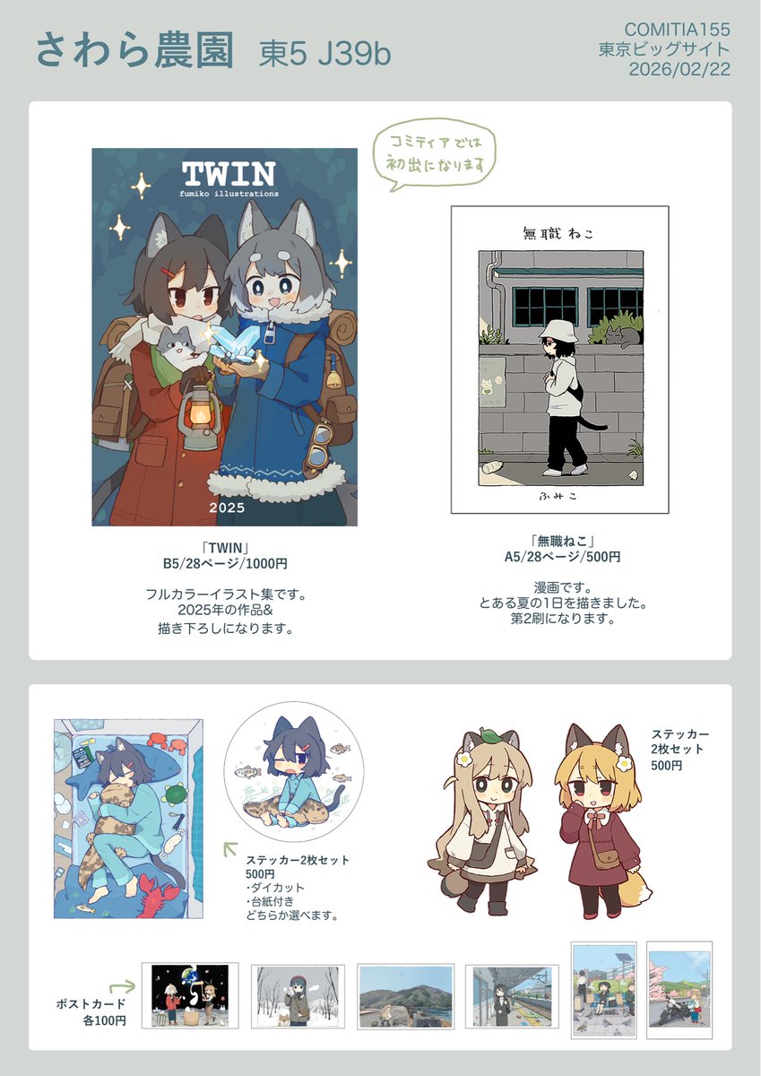 色紙は抽選にします！ 11:00~12:45：抽選受付 13:00：Xとスペース(J39b