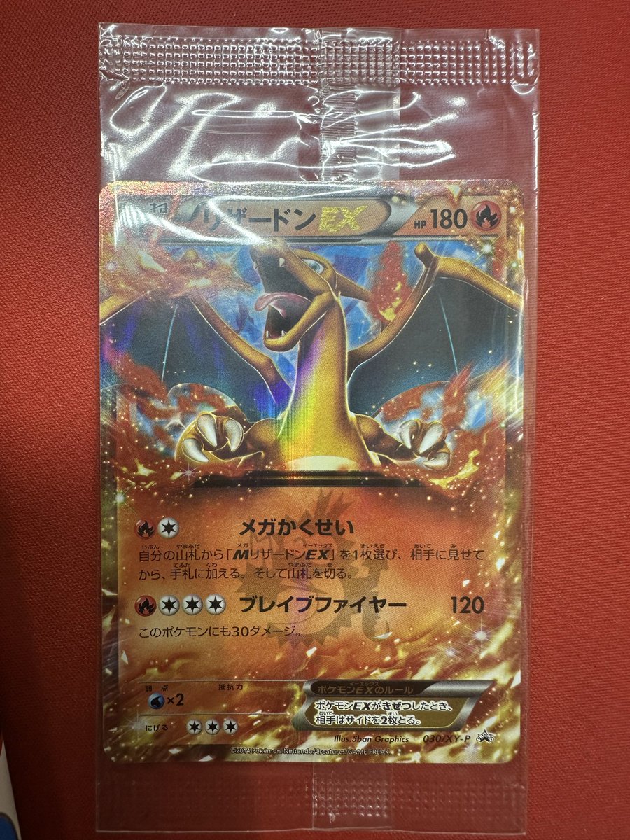 リザードンEX PROMO [030/XY-P] (2014年コロコロコミック3月号付録