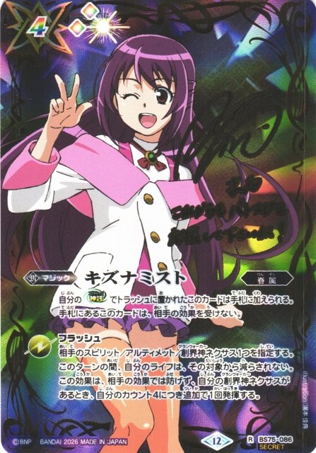 バトスピ【英雄傑集】販売中！ キズナミスト(3/紫乃宮 まゐ)【R