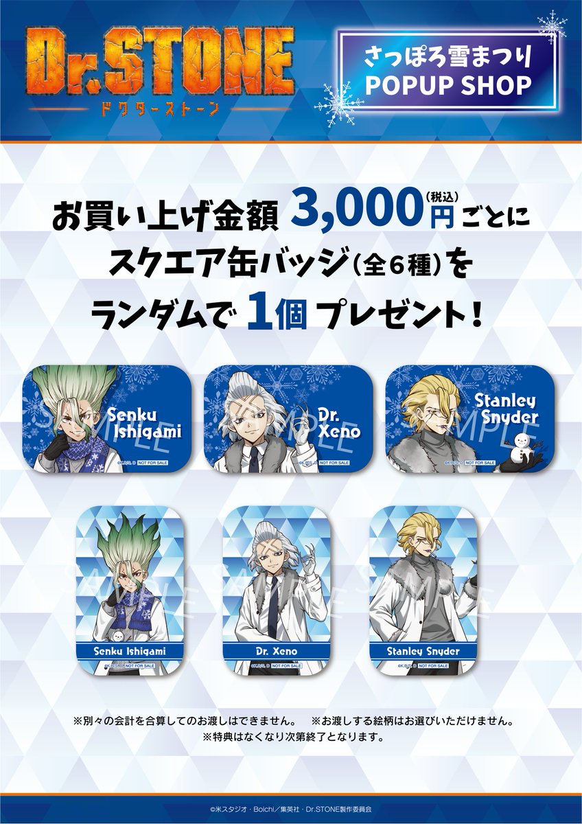 プリンセスカフェオンラインで予約開始！ TVアニメ「Dr.STONE