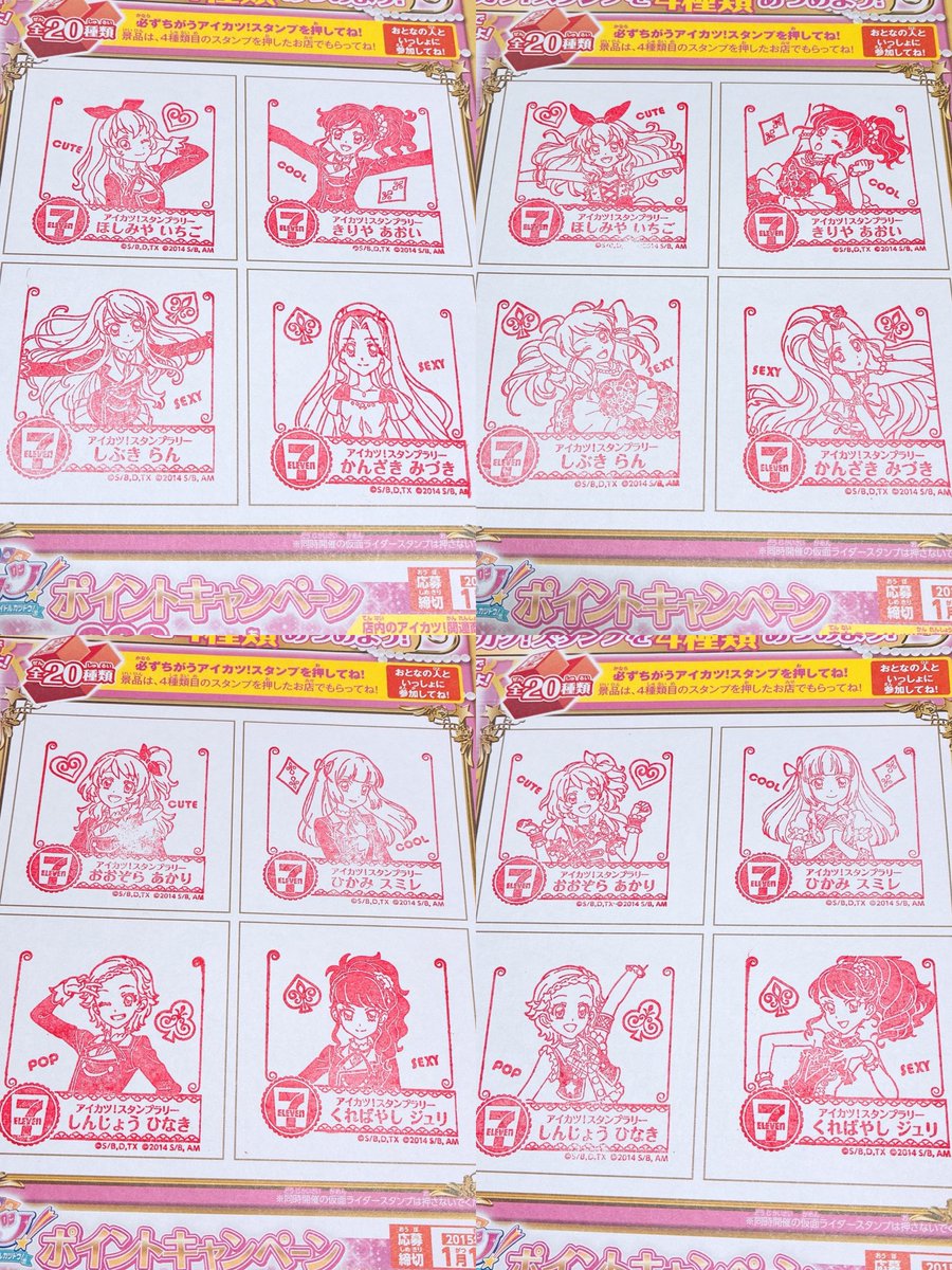 大切にとってあるアイカツスタンプラリー台紙🌟 配置とかこだわった