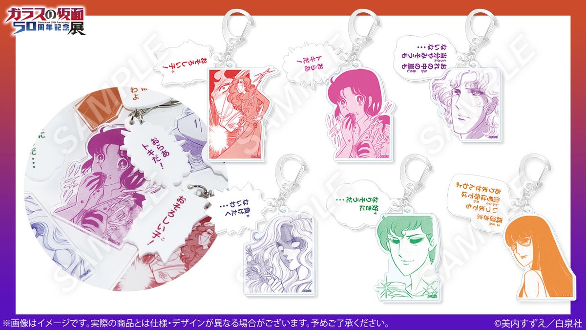 🎭️#ガラスの仮面展 グッズ紹介 ランダム名セリフアクリル