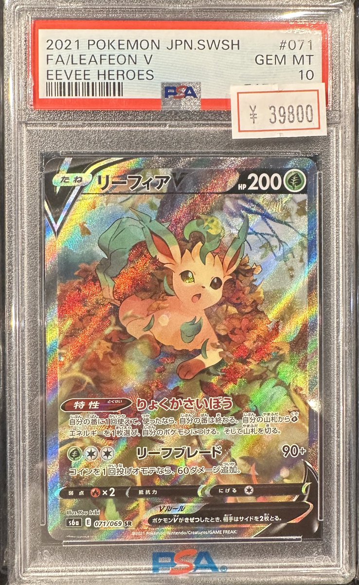 VALUABLE CARD TOKYO 2F入荷情報📢】 ／ 🆕【PSA10】リーフィアV SR