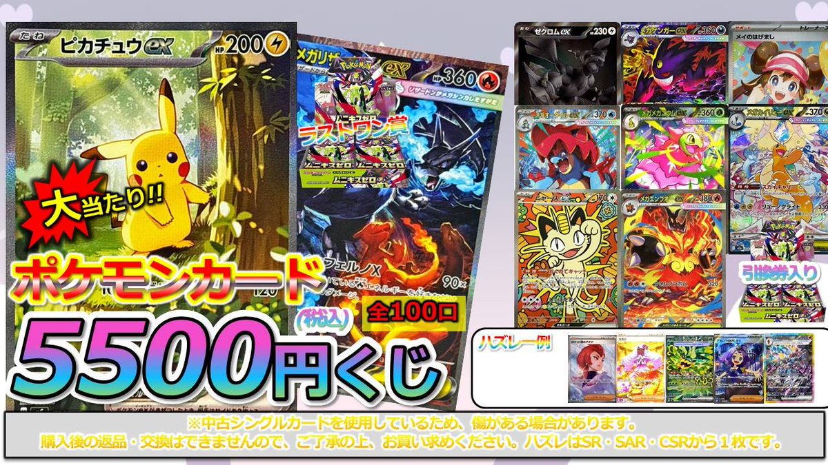 ポケカ くじ販売情報】 GOGO‼🤡🔥 ポケカ5500くじ 残り口数5⃣8⃣