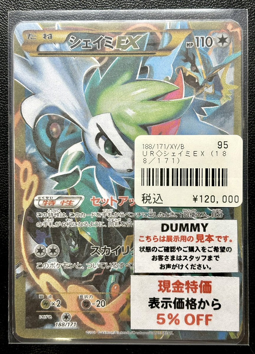 ◓⃙ポケモンカードゲーム◓⃙ THE BEST OF XY収録のシェイミEX （UR
