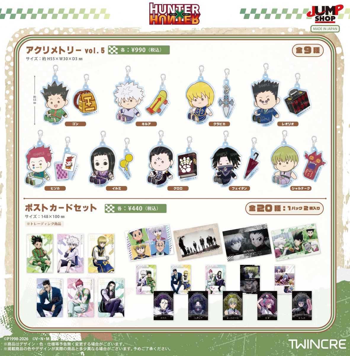 ハンターハンター グッズ速報！ 【HUNTER×HUNTER】 (@HUNTER2_goods