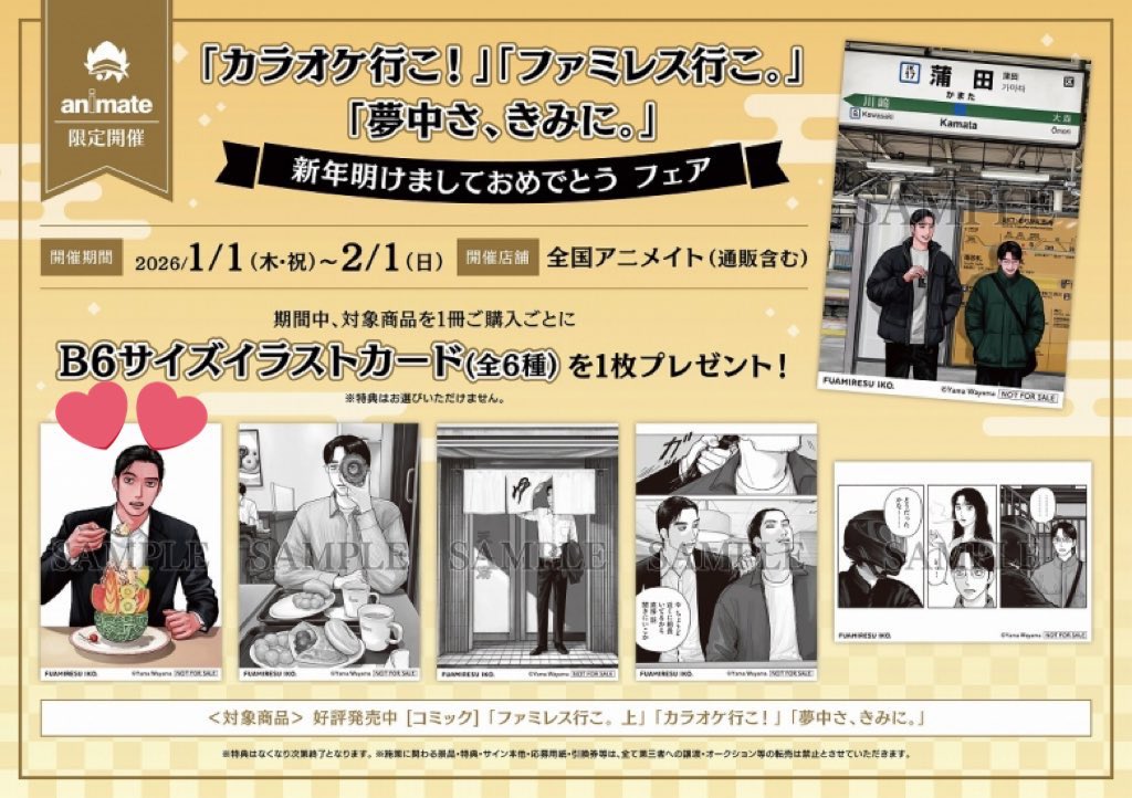 no_TL 【交換】カラオケ行こ！ ファミレス行こ。 夢中さ、きみに。 新