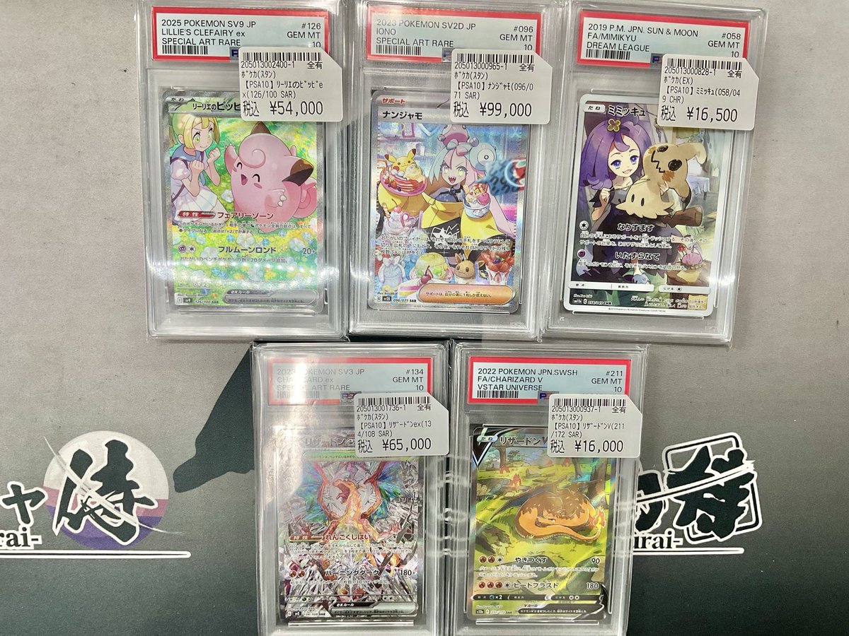 ポケカ #PSA10 リーリエのピッピ、ナンジャモ、ミミッキュ、リザードン