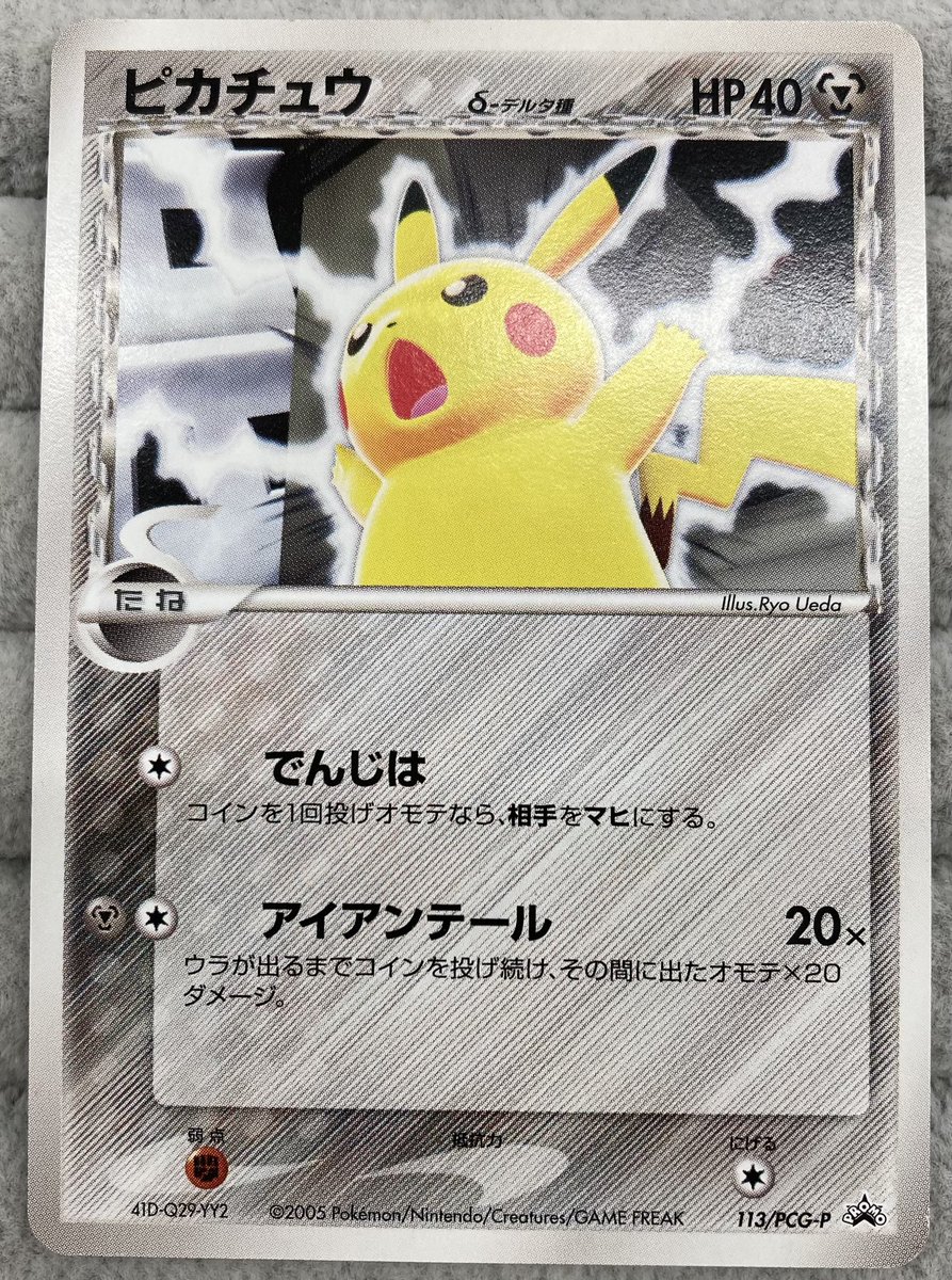 ポケカ｢ピカチュウδ-デルタ種｣プロモを買取させていただきました‼️ CG