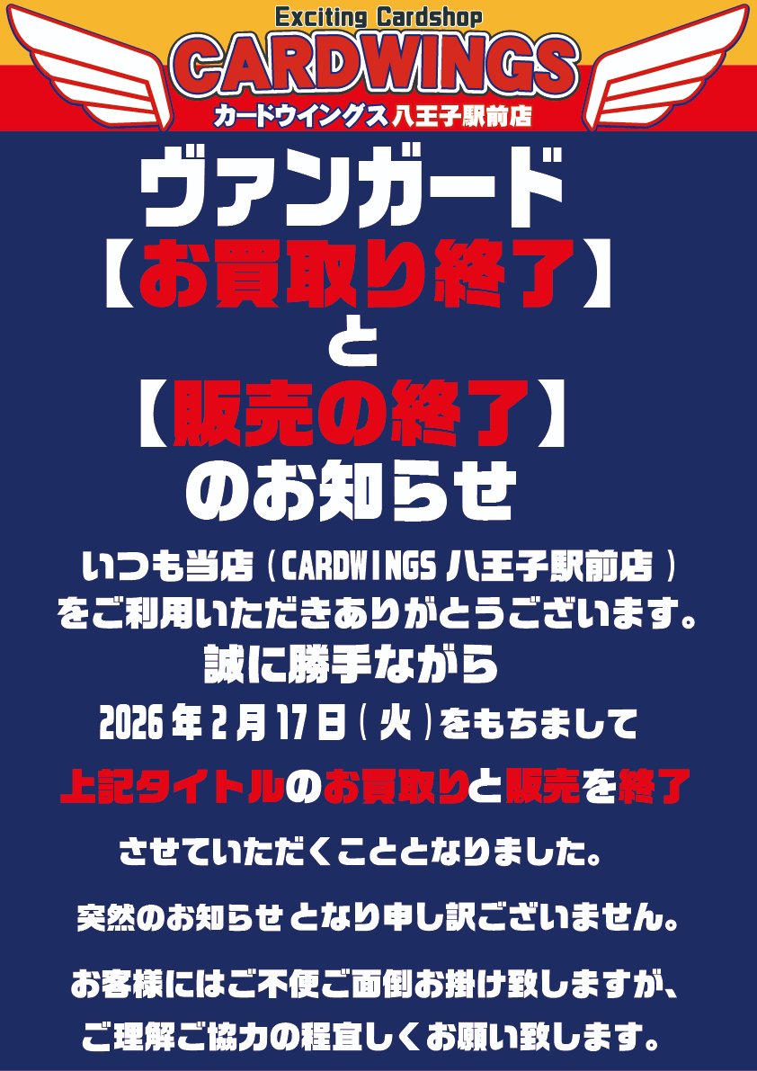 本日をもちまして 【＃ヴァンガード】 のお取り扱い、買取を終了させて