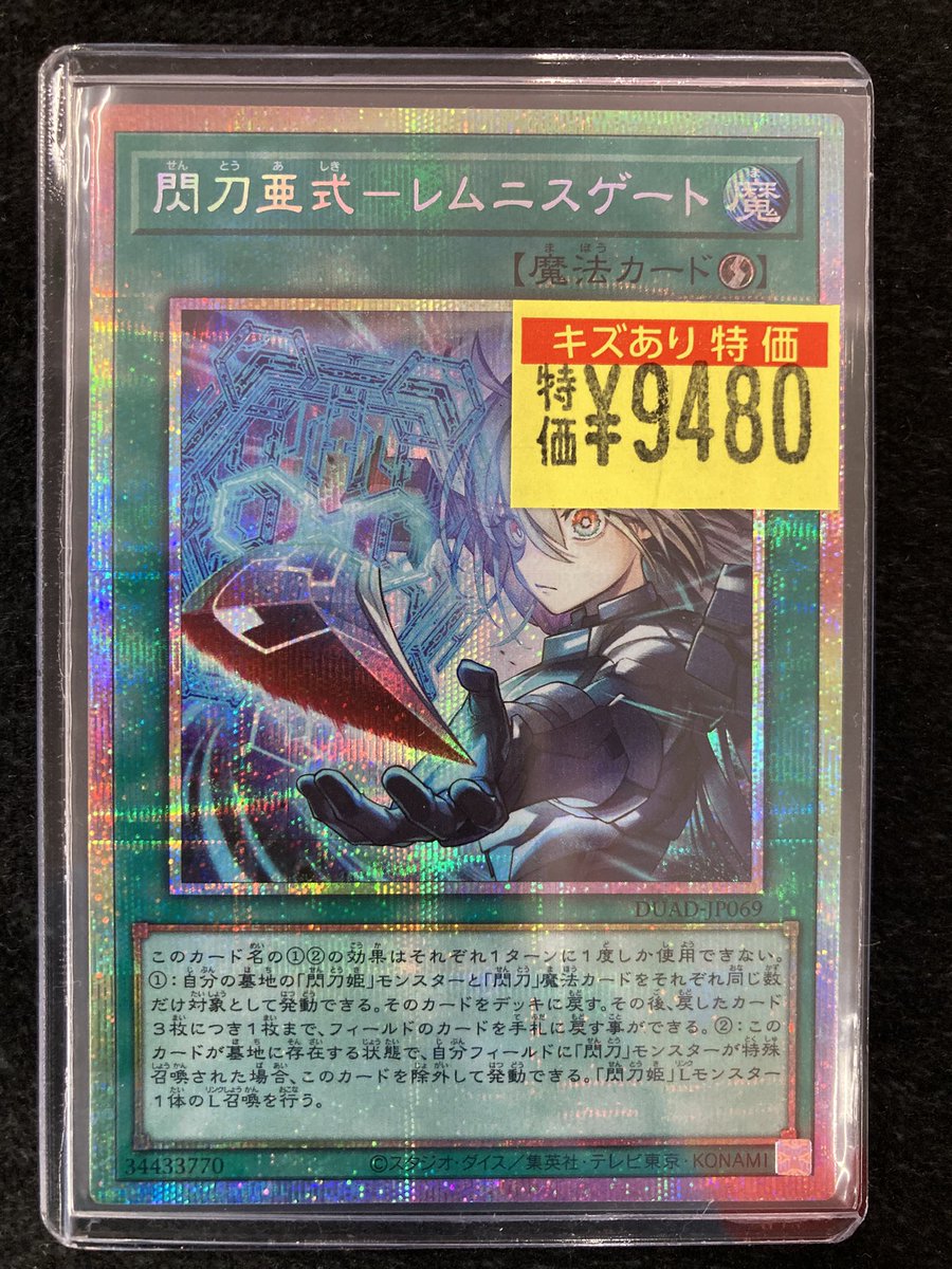 👁️‍🗨️遊戯王👁️‍🗨️ 📣特価情報‼️📣 💚閃刀亜式-レムニスゲート