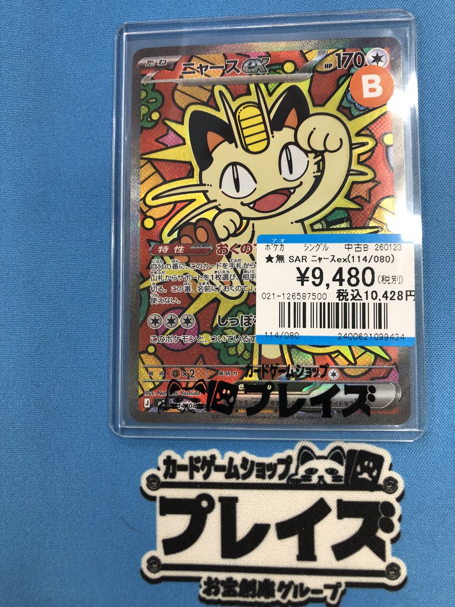 ポケカ 入荷情報】 ✨ニャースex（114/080）✨ 入荷いたしました