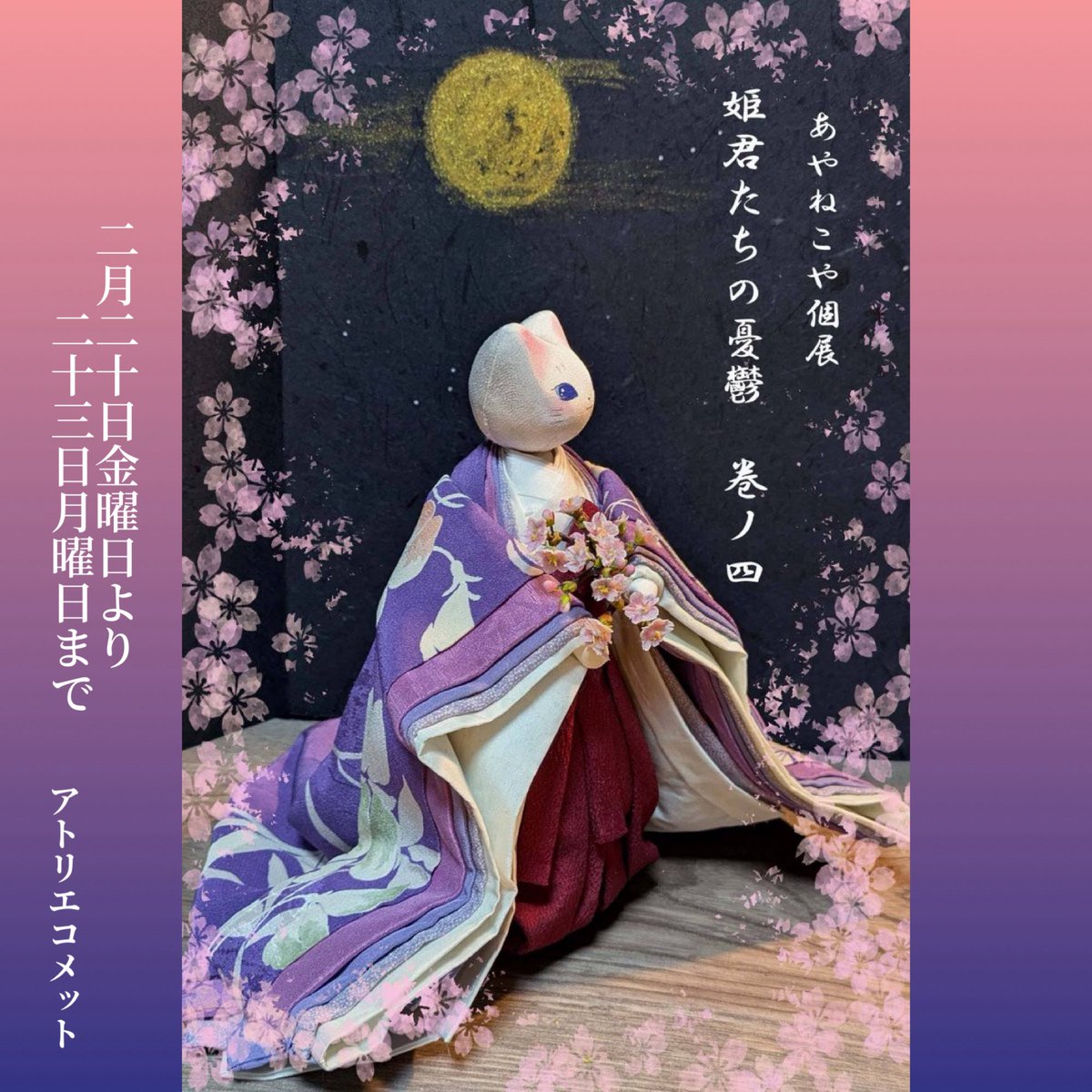 個展3日前にしてよーやく作品全体が形になってきました😅💦 お品書き