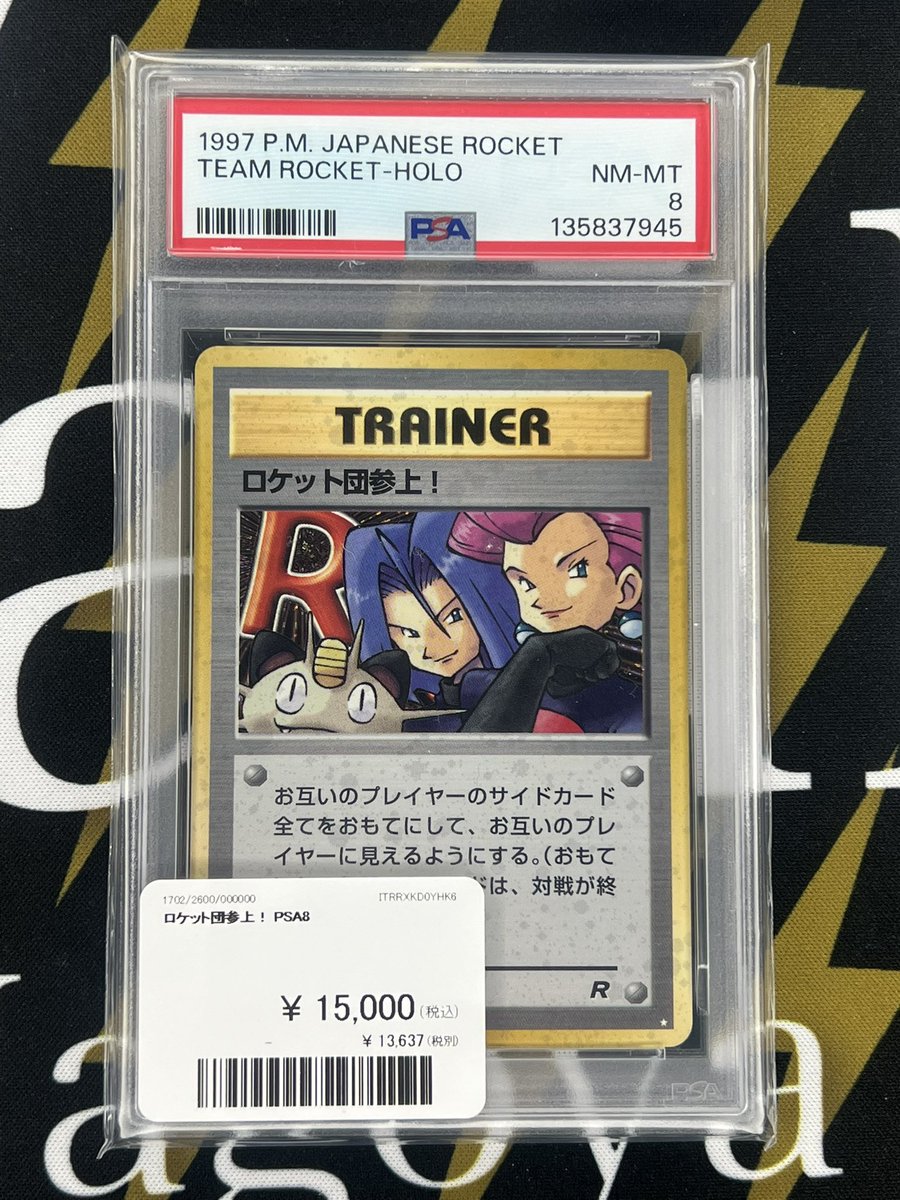 ポケモンカード 入荷情報】 ロケット団参上！旧裏PSA8入荷です🚀 郵送