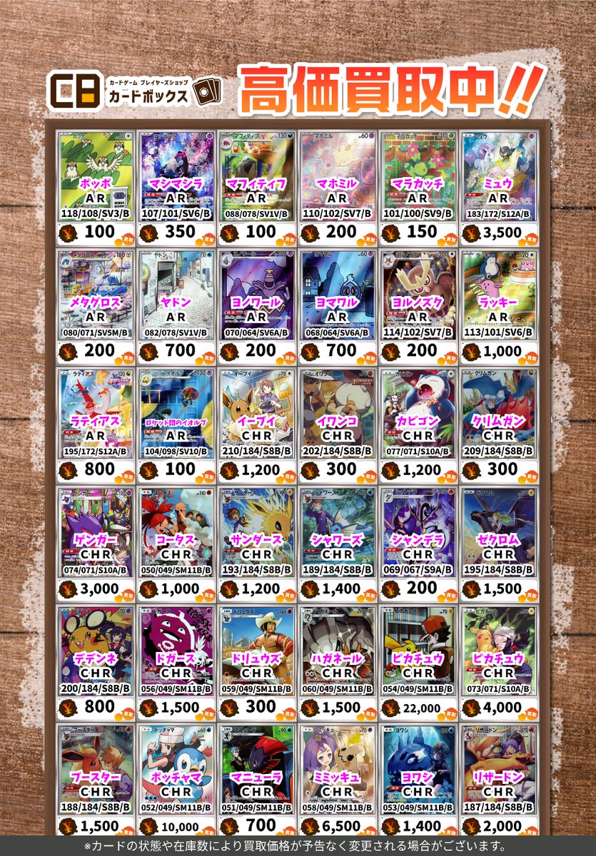 ポケモンカード 買取表更新いたしました✨ AR・CHRからピックアップ