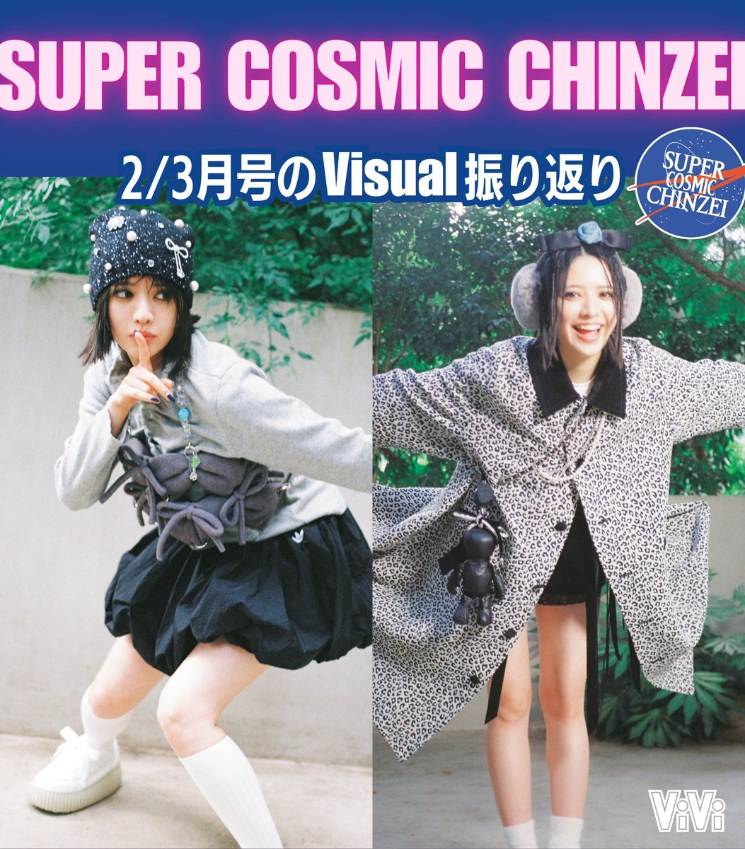 穴埋め予想して！】#鎮西寿々歌 連載「SUPER COSMIC CHINZEI」はじまっ