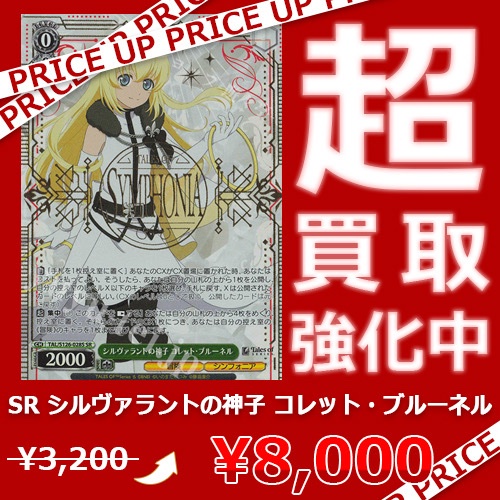 WS買取情報】 『テイルズ オブ』シリーズ買取価格更新致しました！ SP