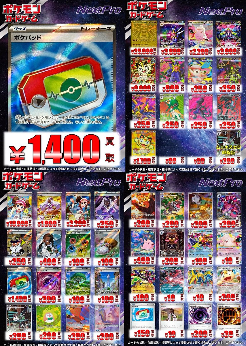 ネクプロ2号店ポケカ新弾買取情報】 🌟🌟🌟ムニキスゼロ