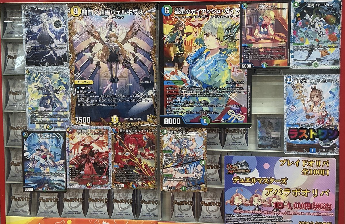 デュエマ 販売情報】 アバラボ特製‼ ✨デュエルマスターズアバラボ