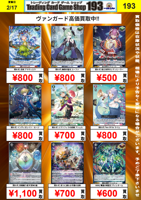 ヴァンガード】買取情報 各国家の効果付きヒールトリガー＆汎用カード