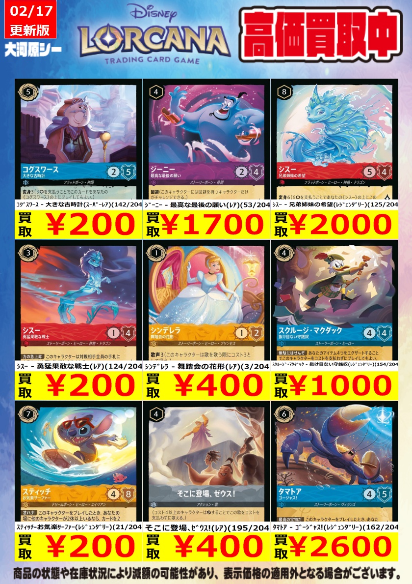≪ロルカナ買取情報≫ 商品の状態や在庫状況により減額の可能性があり