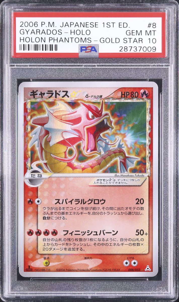 ✧ ・ﾟ: 📸 本日のピックアップ :・ﾟ ✧ 💎 LOT L0384 ギャラドス☆ δ