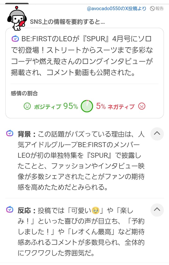 Yahooニュース SNSバズまとめでレオくんが🦁 #SPUR #BEFIRST_LEO SNS