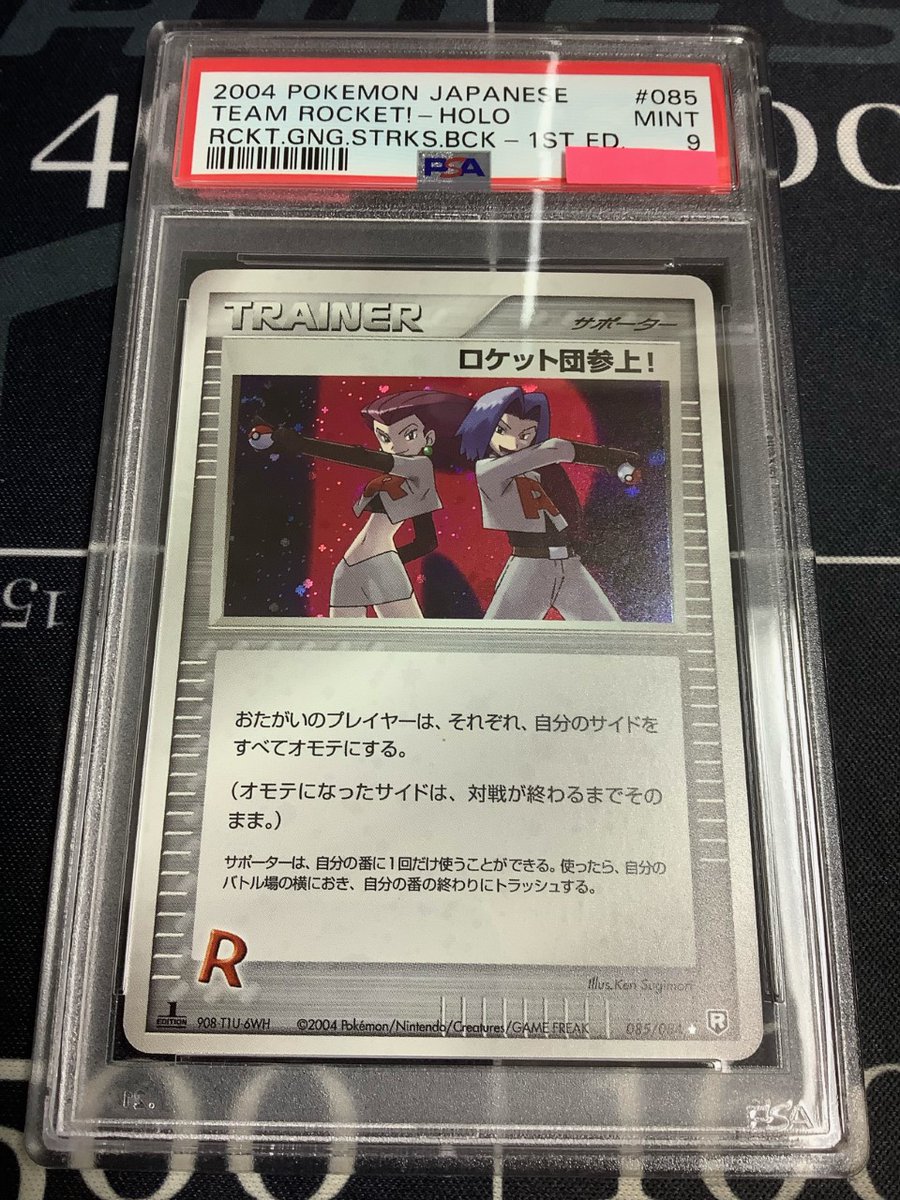 ポケモンカード 入荷情報】 PSA9 ロケット団参上！ (1ED) 085/084 のお