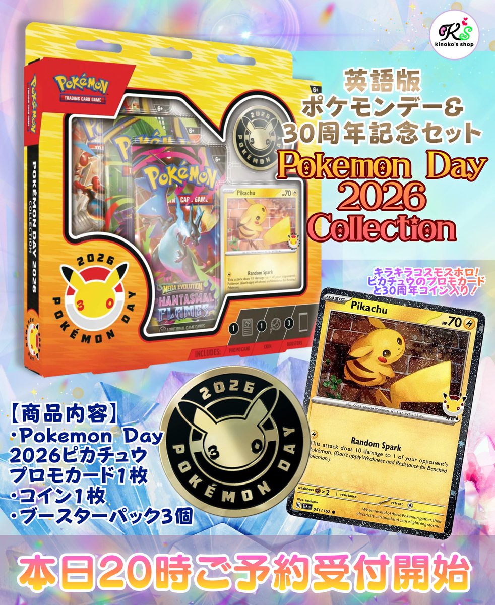 海外ポケカご予約受付🍄】 本日20時よりポケモンデーにちなんだ英語版