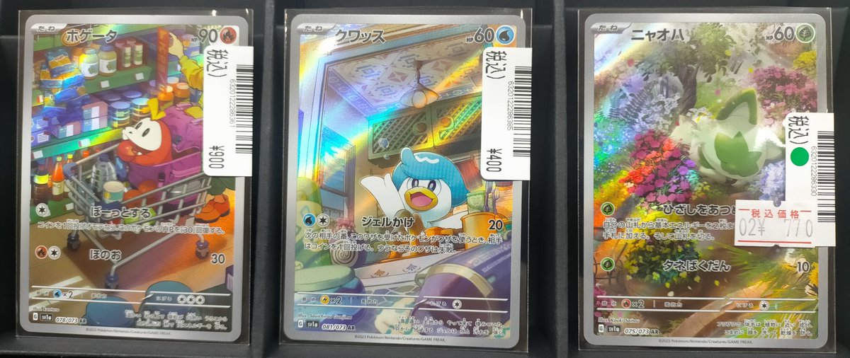 🌈買取情報🌈 ホゲータ🔥 クワッス💧 ニャオハ🌿 AR買取いたしました