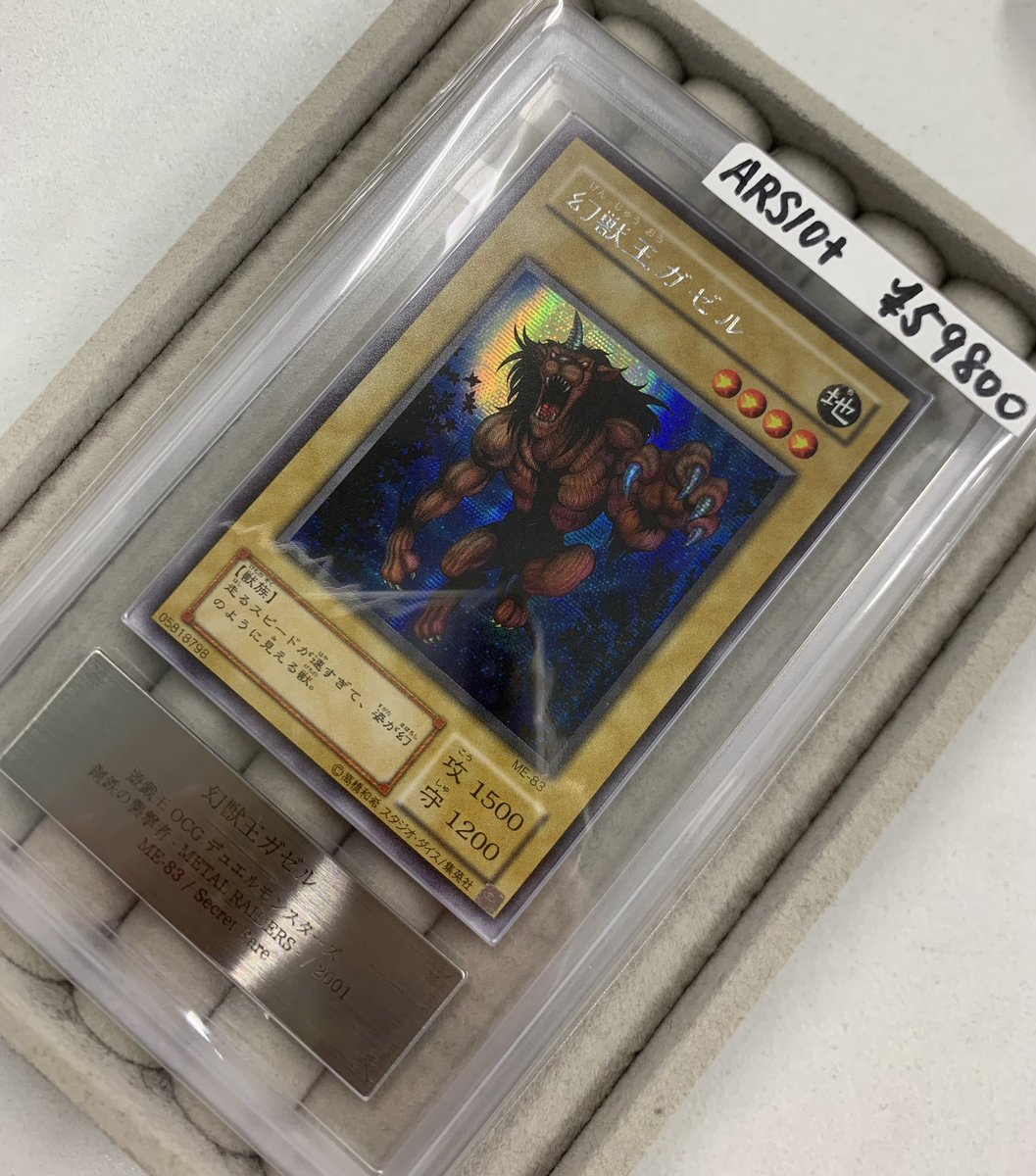 ✨遊戯王商品紹介✨ トライホーンドラゴン ARS10 ￥39800 幻獣王ガゼル