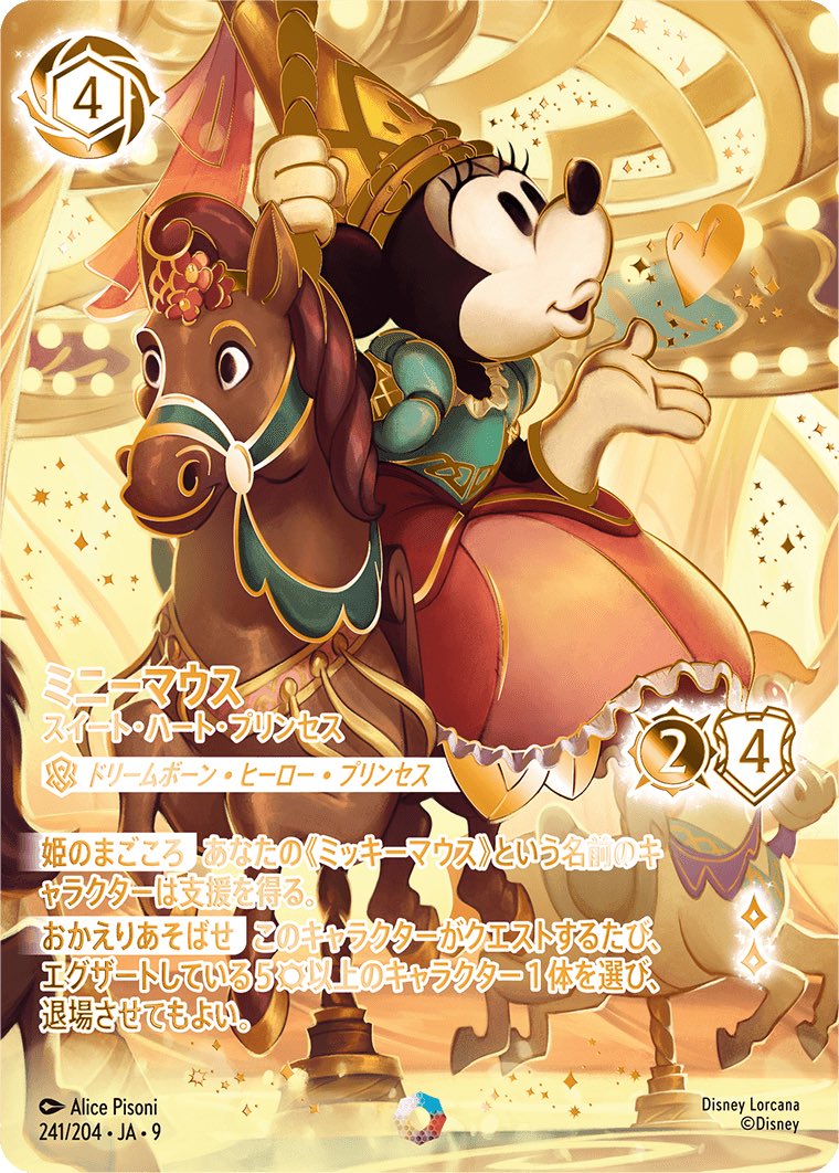 ディズニーロルカナ【公式】 (@DisneyLOR_JP) / Highlights / X