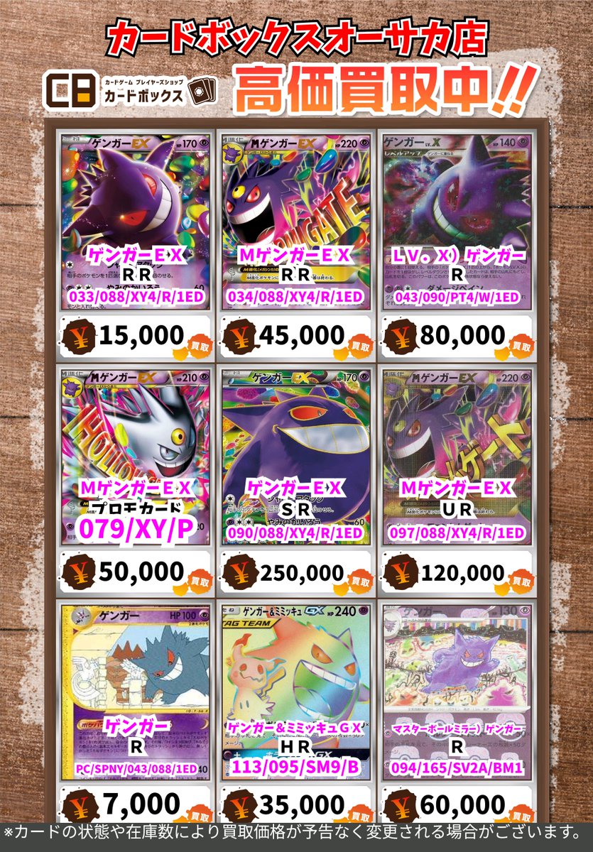 ⚡⚡#CBオーサカ店ポケカ買取表⚡⚡ #ポケモンカード ※状態や在庫状況