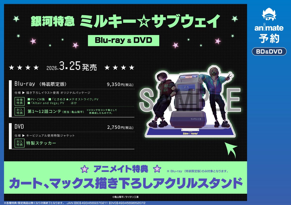 🪐#ミルキーサブウェイ🪐 3/25発売 『銀河特急 ミルキー☆サブウェイ