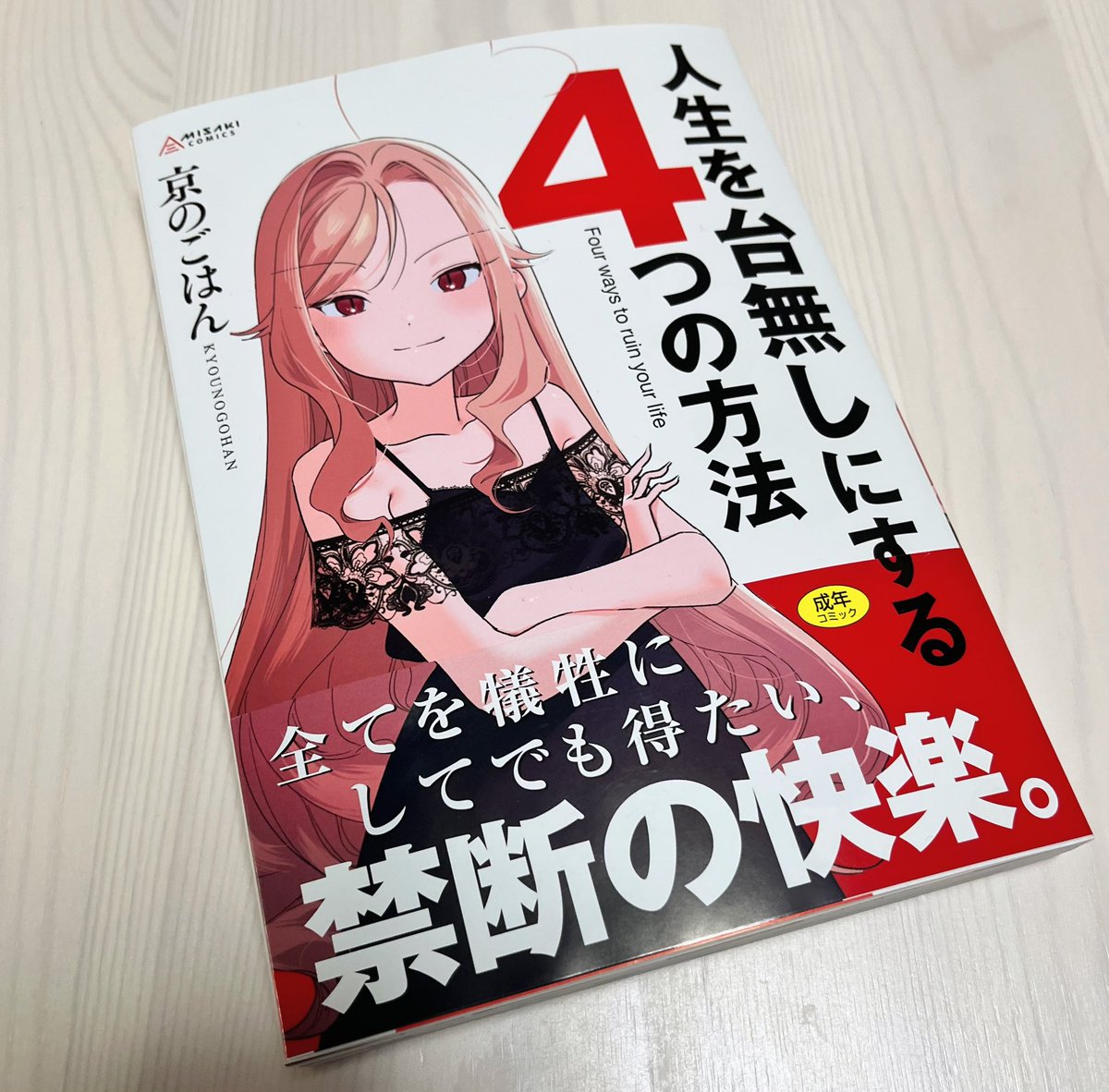 サークル三崎様の、京のごはん先生(@thank_you_pain_ )直筆サイン