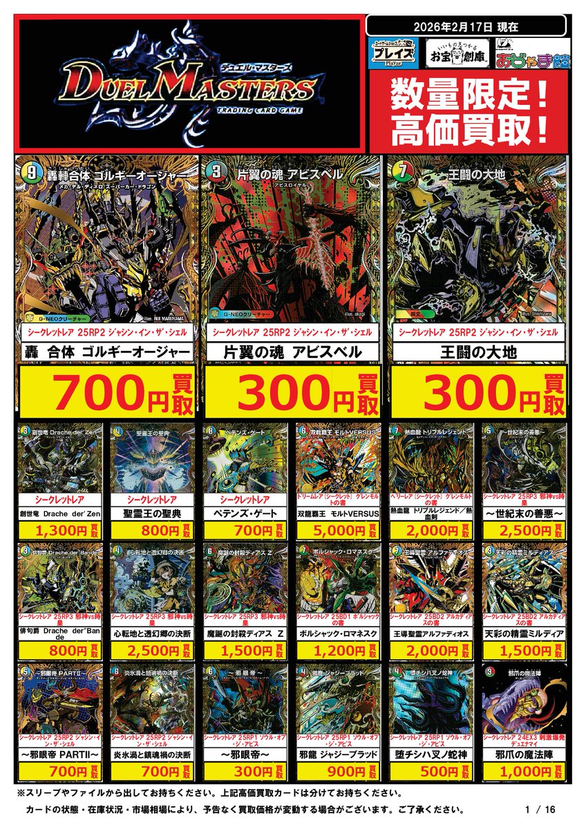 🔥🔥🔥【トレカ情報】🔥🔥🔥 #デュエルマスターズ #買取表 を更新