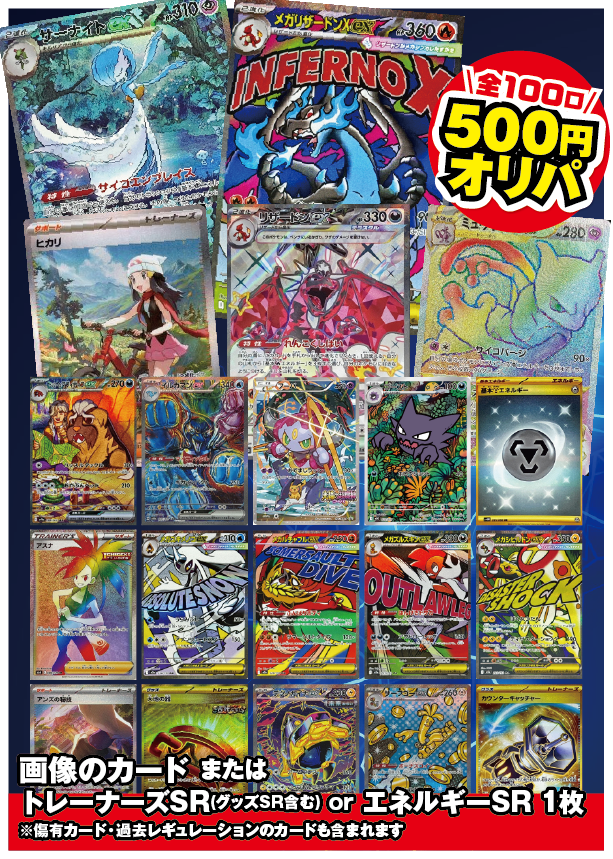 ポケカ 500円オリパ 店頭にて販売いたします 全100口 ☆あたり