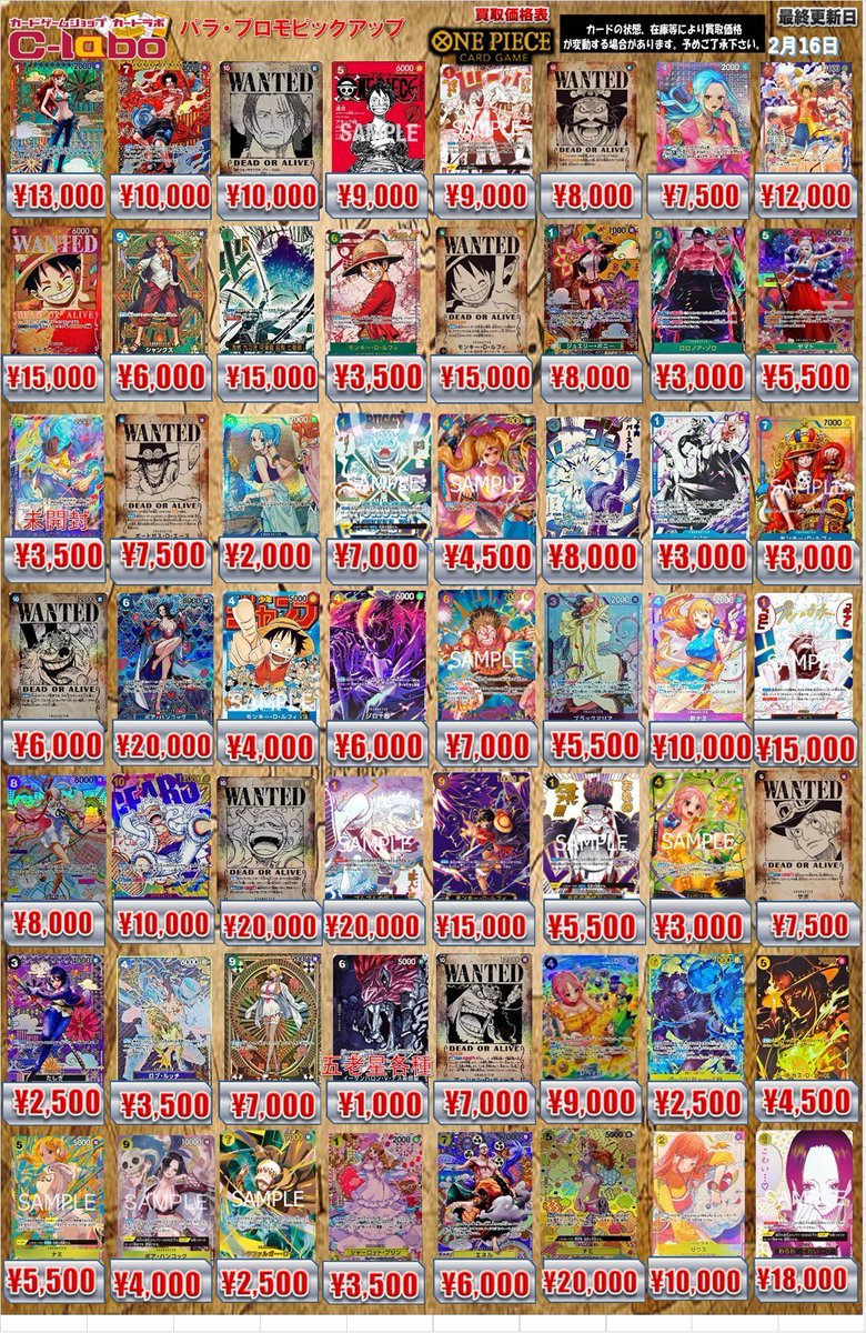 ワンピカード 買取情報】 ✨パラレル・プロモ価格更新✨ 大会限定