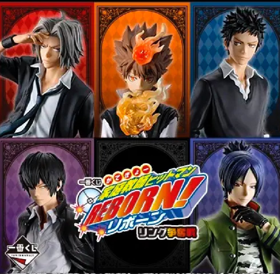 リボーン懐かしすぎる