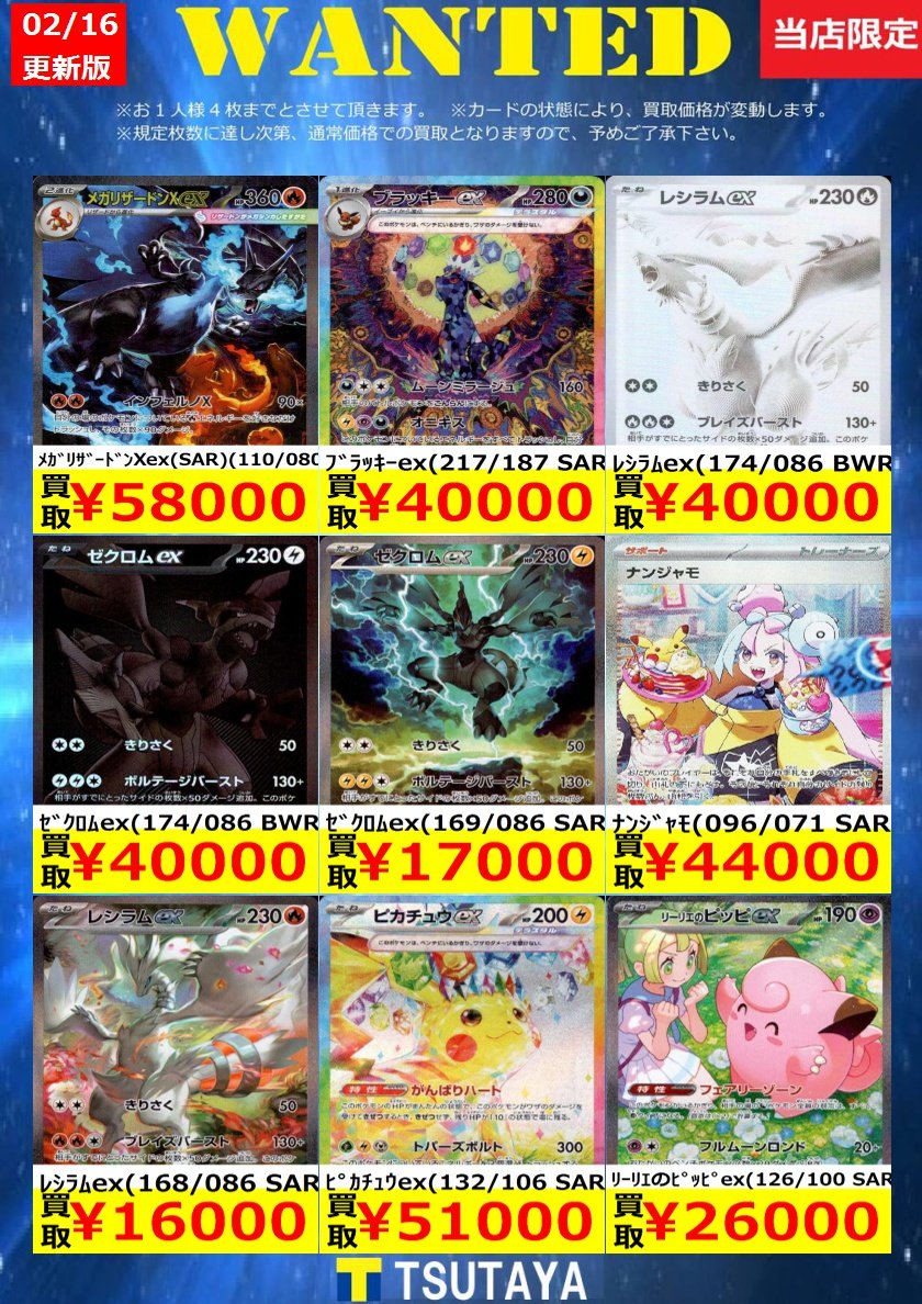 トレカ買取情報】 ポケモンカード買取金額 更新しました！ 尚、規定