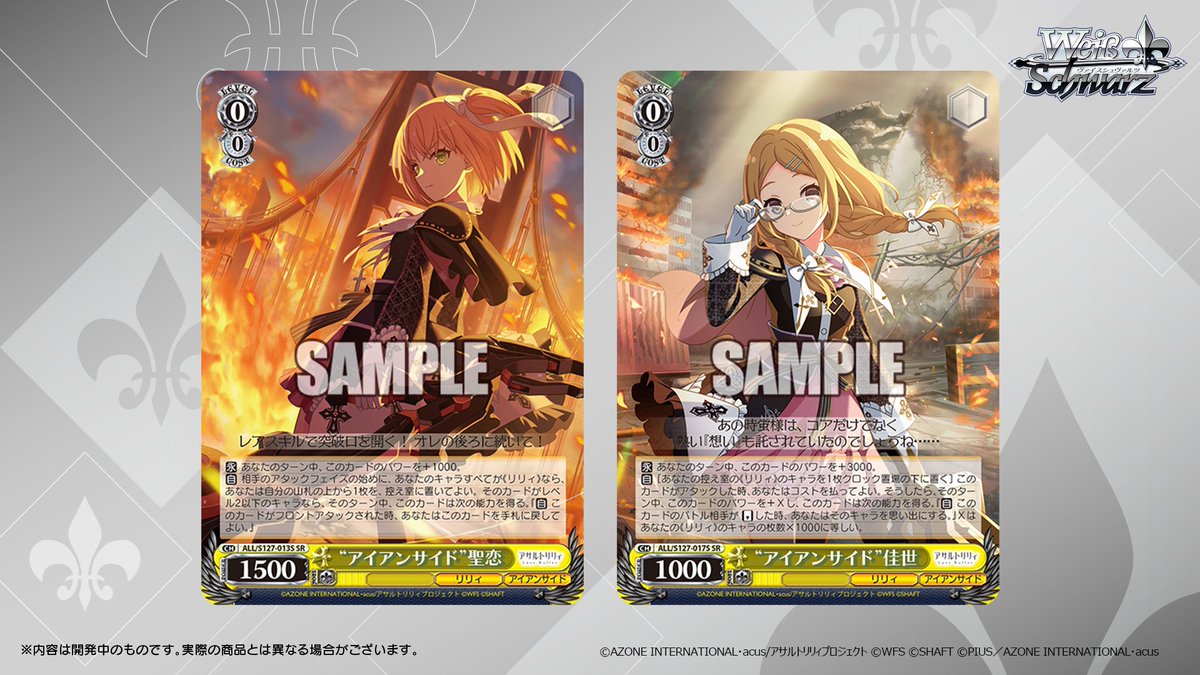 ヴァイスシュヴァルツ公式 (@wstcg) / Highlights / X