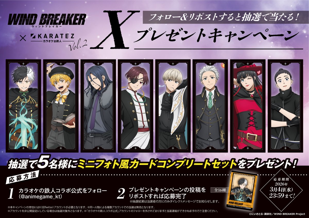 カラオケの鉄人コラボ公式 (@animegame_kt) / Posts / X